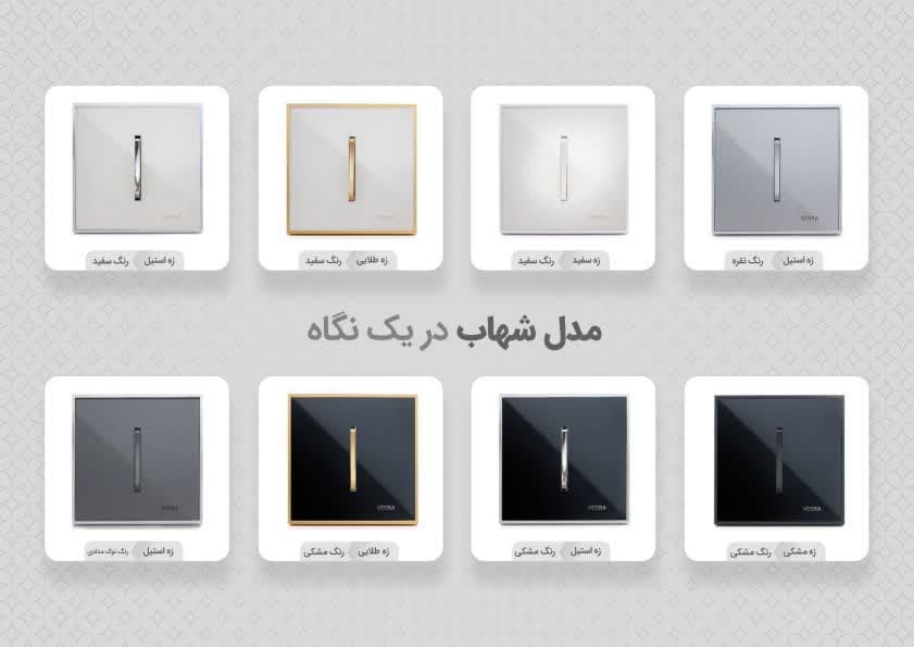 تصویر 1 از خرید کلید و پریز ویرا مدل شهاب